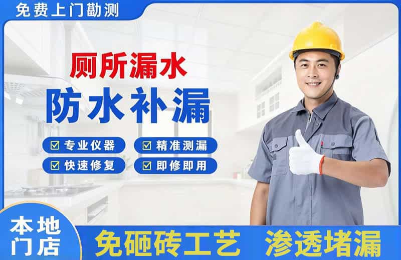 新龙厕所漏水维修
