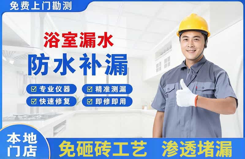 新龙浴室漏水维修